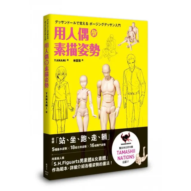 用人偶學素描姿勢 | 拾書所