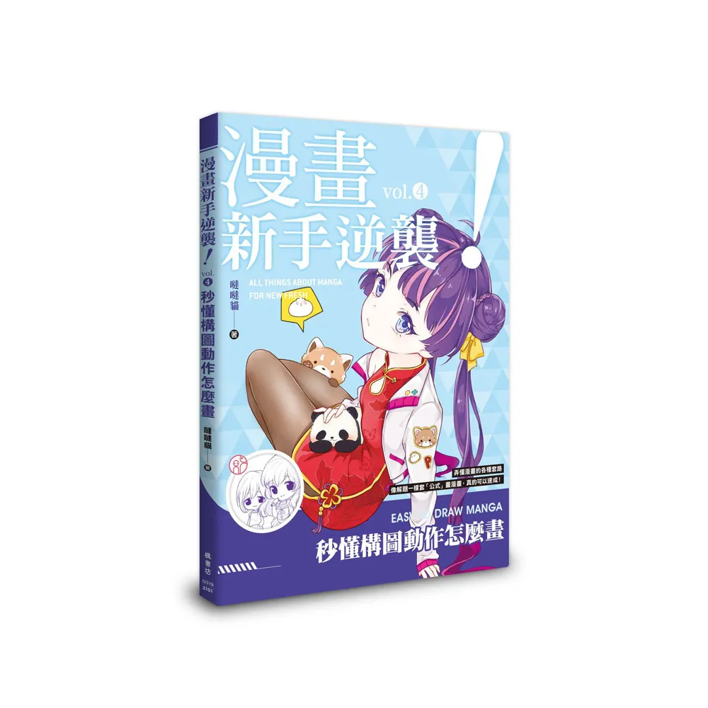 漫畫新手逆襲vol.4 秒懂構圖動作怎麼畫