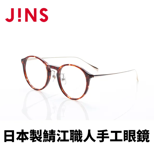 JINS】日本製鯖江職人手工眼鏡(AUDF20A057) - momo購物網- 好評推薦-2024年11月