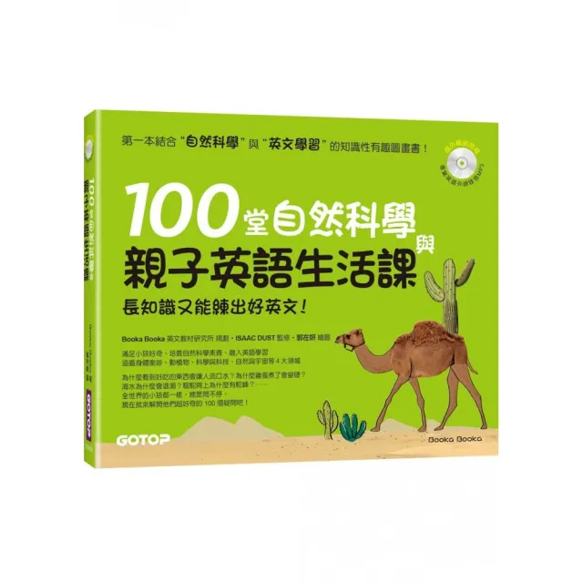 100堂自然科學與親子英語生活課：長知識又能練出好英文！（附MP3） | 拾書所