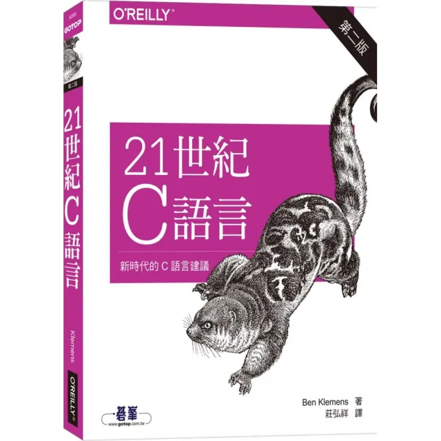 21世紀C語言 第二版