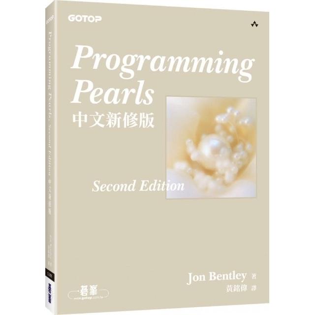 Programming Pearls  2nd Edition 中文新修版 | 拾書所
