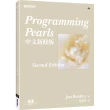 Programming Pearls  2nd Edition 中文新修版