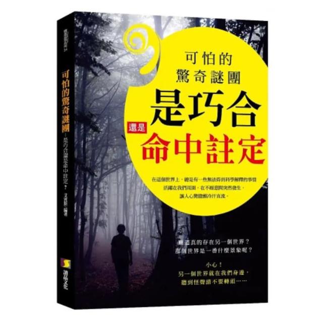 可怕的驚奇謎團 ： 是巧合還是命中註定？ | 拾書所