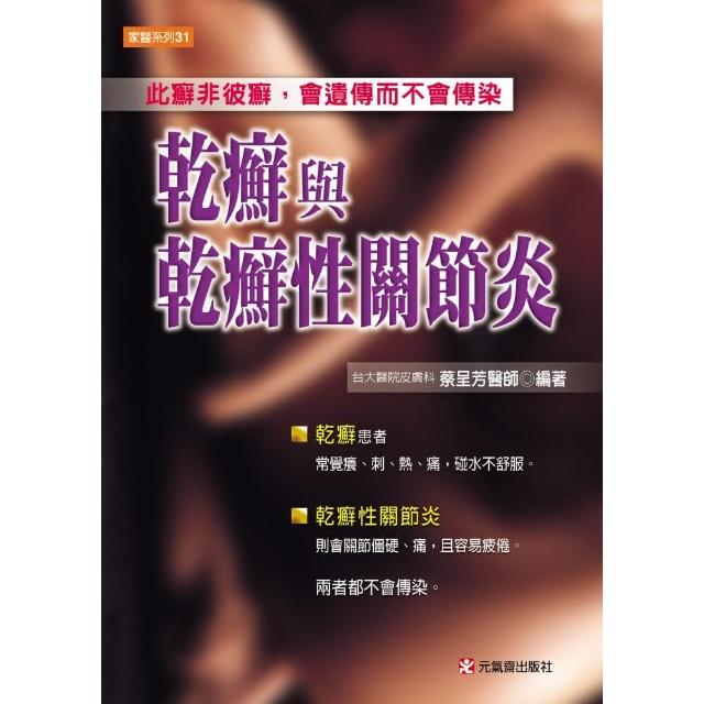 乾癬與乾癬性關節炎 | 拾書所