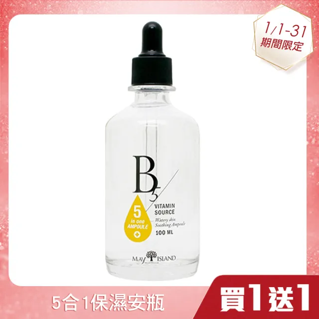【MAYISLAND】買一送一-維他命B5彈潤保濕安瓶(100ml/瓶)