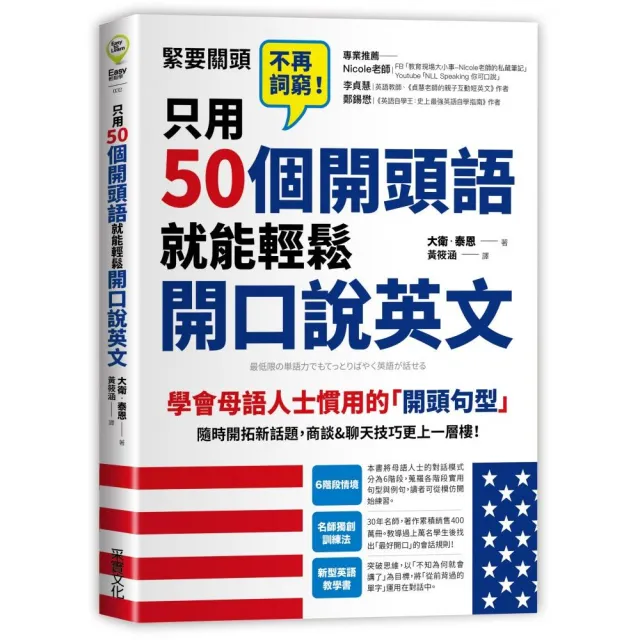 只用50個開頭語，就能輕鬆開口說英文 | 拾書所