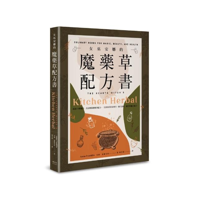 女巫安娜的魔藥草配方書