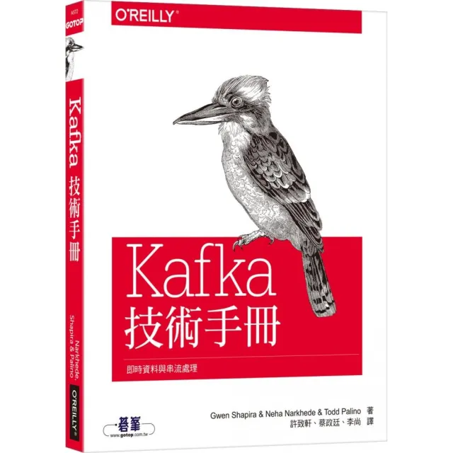 Kafka技術手冊｜即時資料與串流處理 | 拾書所