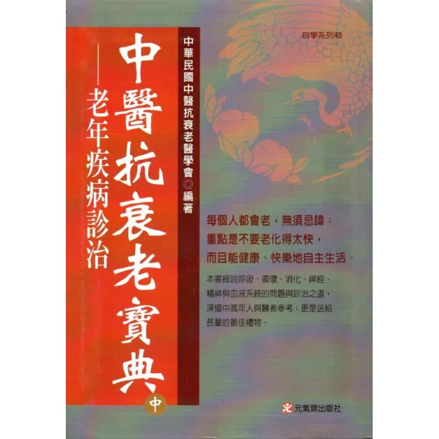 中醫抗衰老寶典（中） | 拾書所