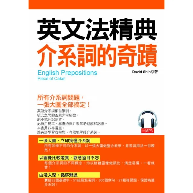 英文法精典：介系詞的奇蹟（附MP3） | 拾書所