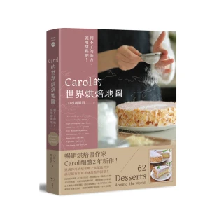 Carol的世界烘焙地圖