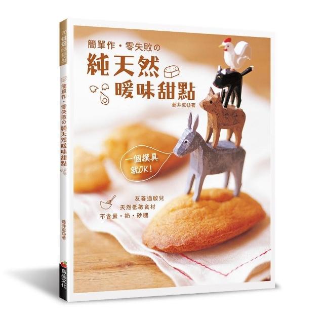 簡單作零失敗的純天然暖味甜點 | 拾書所