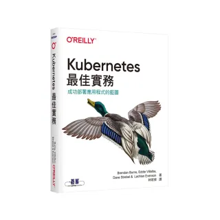  Kubernetes最佳實務