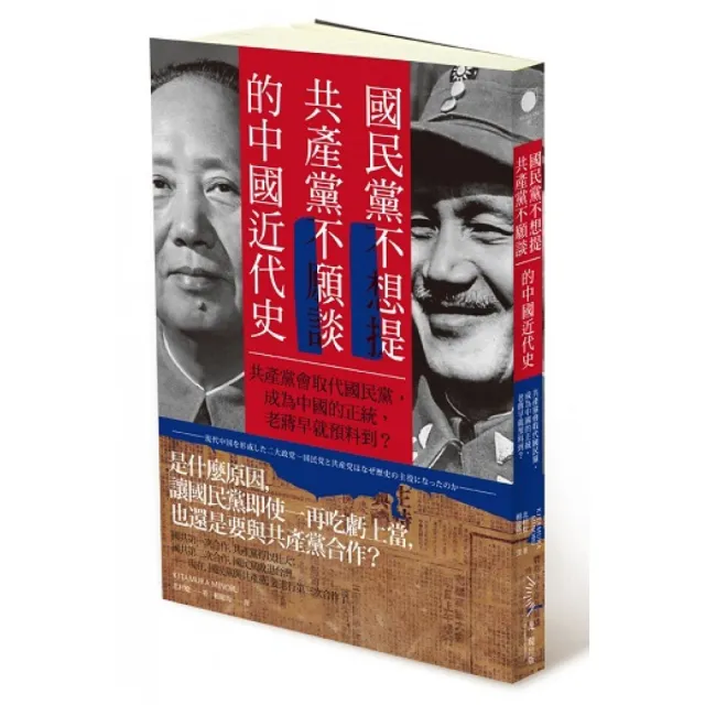 國民黨不想提，共產黨不願談的中國近代史