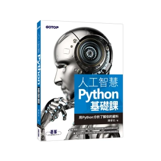 人工智慧Python基礎課 - 用Python分析了解你的資料