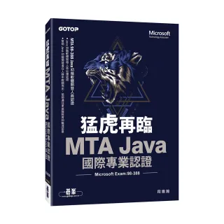 猛虎再臨！MTA Java 國際專業認證 (Microsoft Exam：98-388)