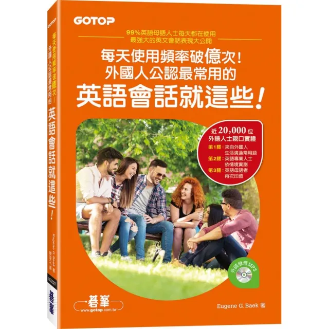 每天使用頻率破億次！外國人公認最常用的英語會話就這些！（附外師發音MP3）