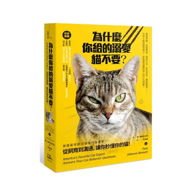 為什麼你給的溺愛貓不要？美國最受歡迎貓咪行為專家，從飼育到溝通，讓你秒懂你的貓！ | 拾書所