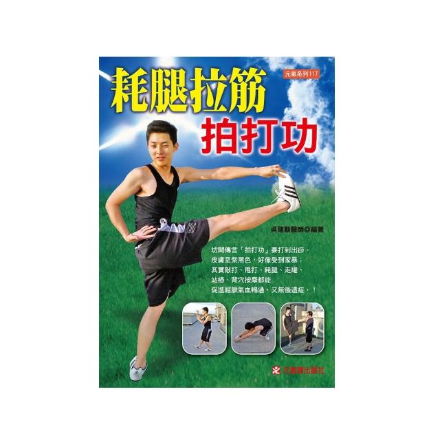 耗腿拉筋拍打功