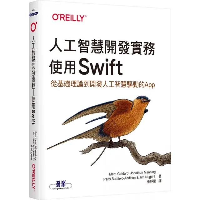  人工智慧開發實務｜使用Swift