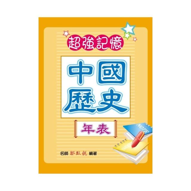 中國歷史年表 | 拾書所