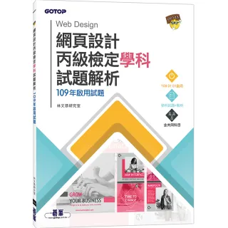 網頁設計丙級檢定學科試題解析｜109年啟用試題