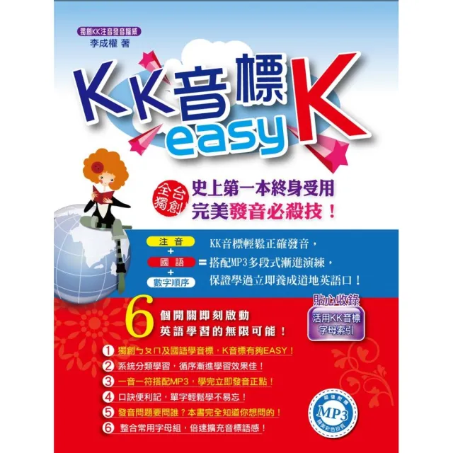 KK音標easyK（1書＋1MP3） | 拾書所