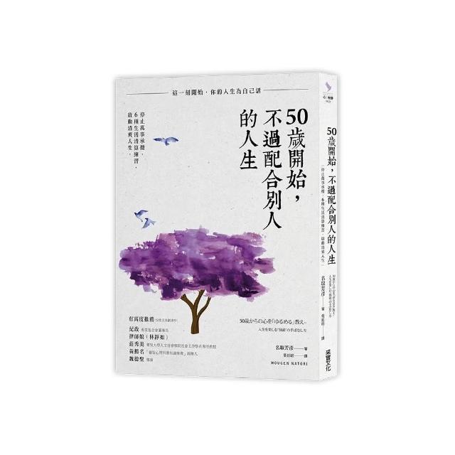 50歲開始，不過配合別人的人生： 停止萬事承攬，6種生活清算練習，啟動清爽人生？ | 拾書所