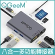 【QGeeM】Type-C八合一PD/USB/HDMI/3.5mm/RJ45/SDTF多功能轉接器