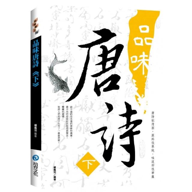 品味唐詩《下》 | 拾書所