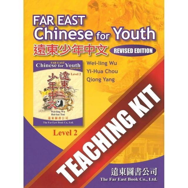 遠東少年中文 （第二冊） （修訂版） Teaching Kit | 拾書所