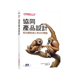  協同產品設計｜幫助團隊建立更好的體驗