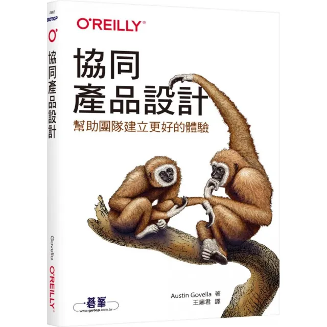  協同產品設計｜幫助團隊建立更好的體驗