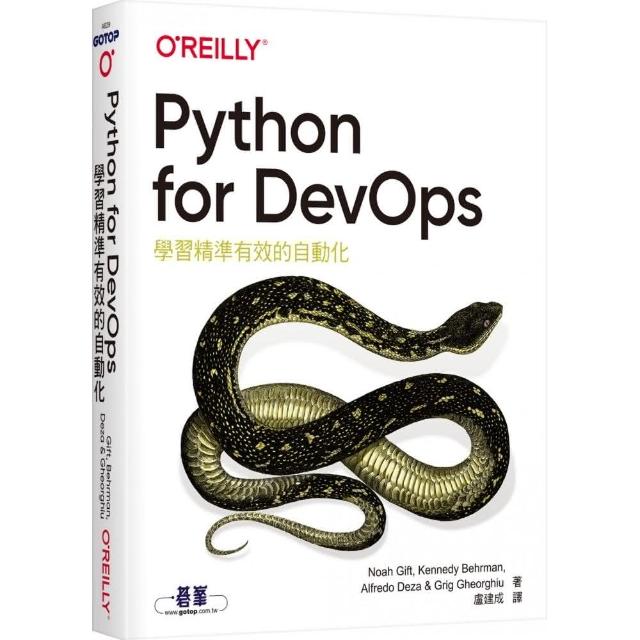 Python for DevOps｜學習精準有效的自動化 | 拾書所