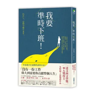 我要準時下班！（日劇我要準時下班》原著小說）