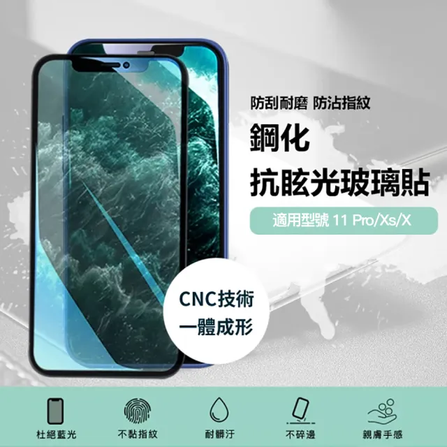 【9H抗炫光】i11 Pro/Xs/X 高清鋼化玻璃螢幕保護貼膜 手機保護貼膜(適用iiPhone)