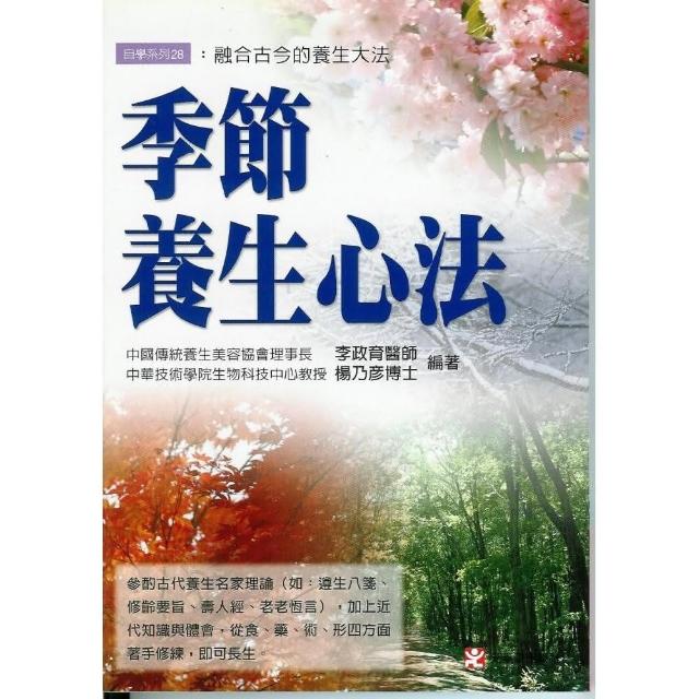 季節養生心法 | 拾書所