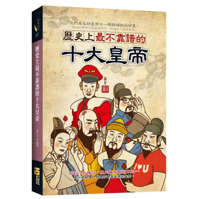 不想青史留名，只想獨自瘋癲！淹沒於歷史的「配角」：白痴皇帝×