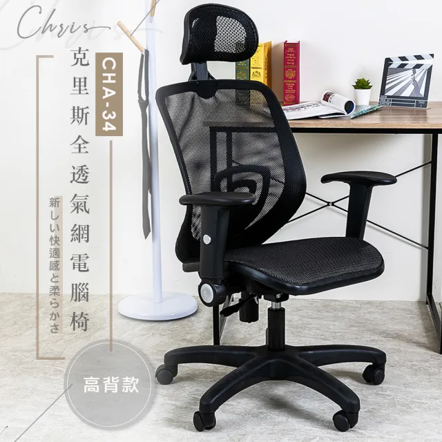 【歐德萊生活工坊】克里斯全透氣網電腦椅(電腦椅 辦公椅 桌椅 椅子)