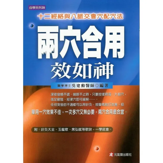 兩穴合用效如神-十二經絡與八脈交會穴配穴法