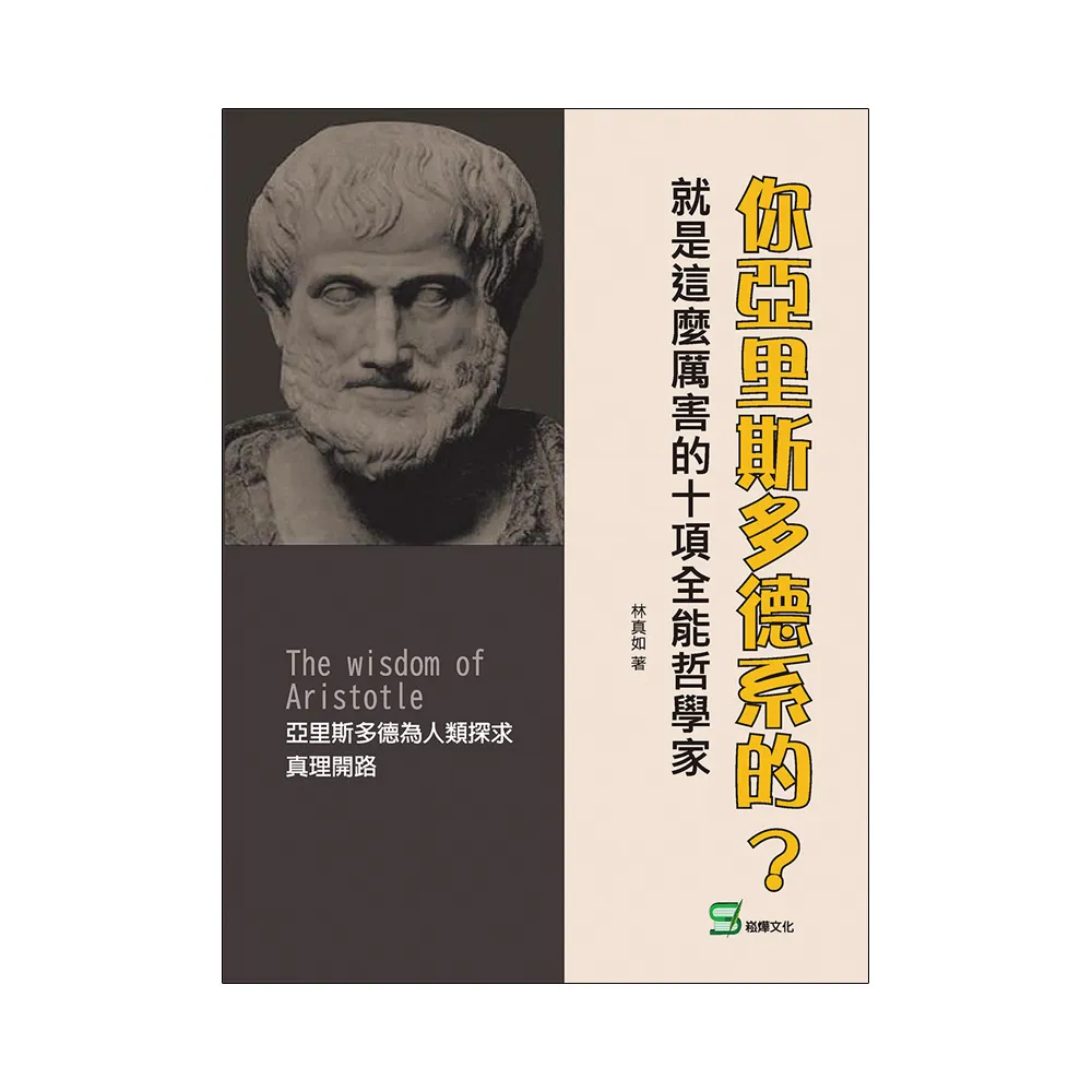 你亞里斯多德系的？就是這麼厲害的十項全能哲學家