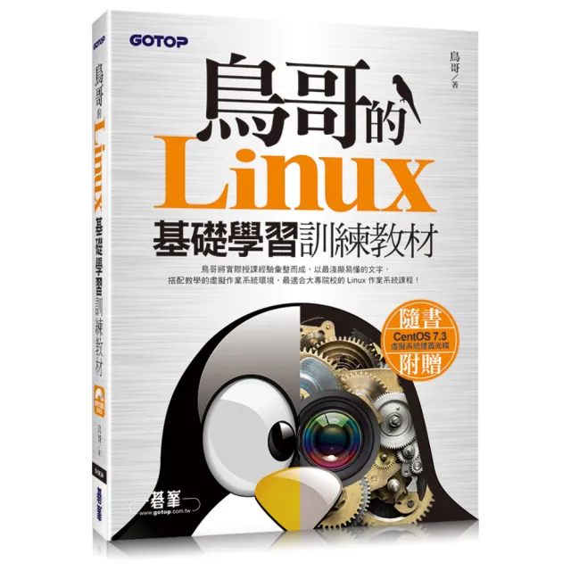 鳥哥的Linux基礎學習訓練教材 | 拾書所