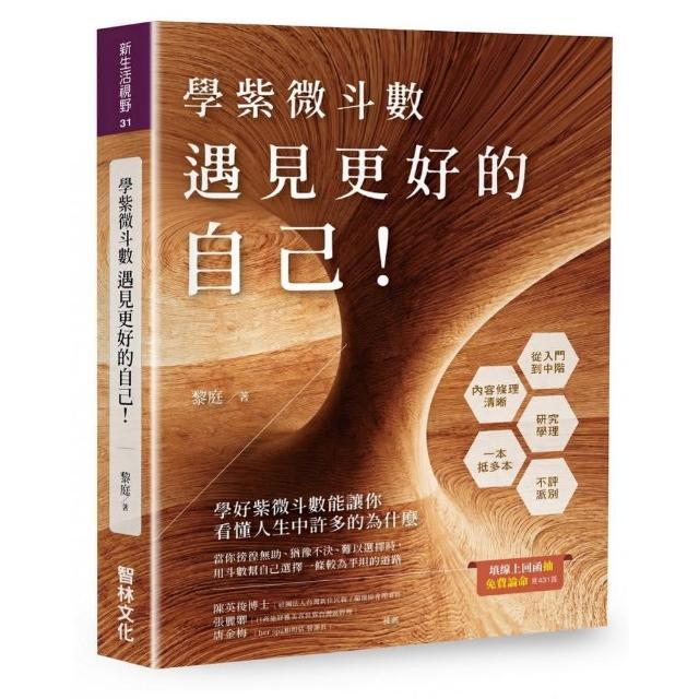 學紫微斗數—遇見更好的自己 | 拾書所