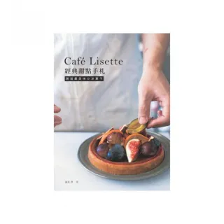 Cafe Lisette經典甜點手札：邂逅最美味舘洋俽子