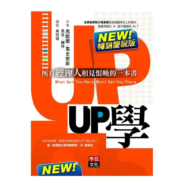 UP學：所有經理人相見恨晚的一本書（NEW！暢銷慶祝版） | 拾書所