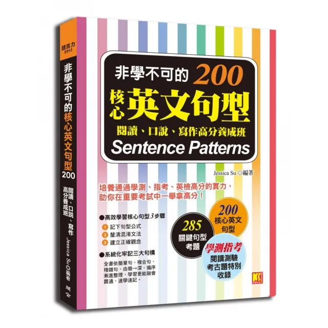 非學不可的核心英文句型200：閱讀、口說、寫作高分養成班 | 拾書所