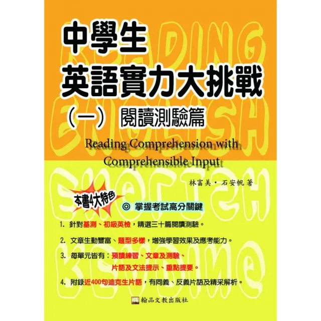 中學生英語實力大挑戰－閱讀測驗篇 | 拾書所