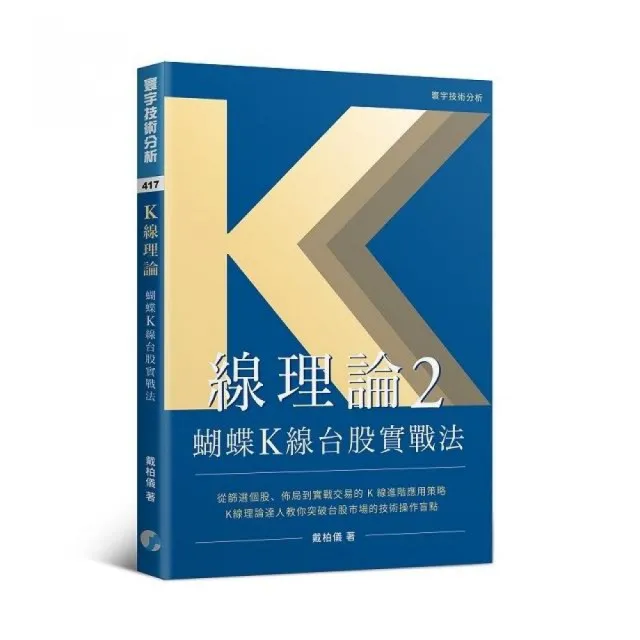 K線理論2：蝴蝶K線台股實戰法