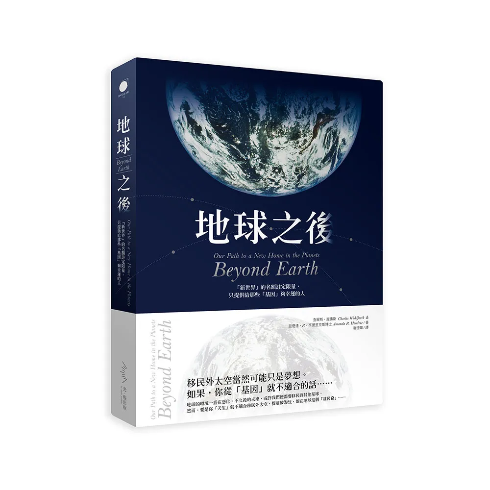 地球之後――我們把地球破壞殆盡後，讓另一個星球為此付出代價？